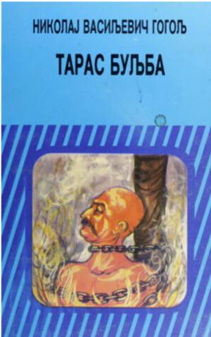 Тарас Буљба
